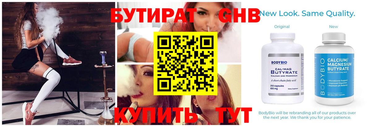 Анжеро-Судженск  Бутират  Вход с VPN  Бутират жидкий экстази 