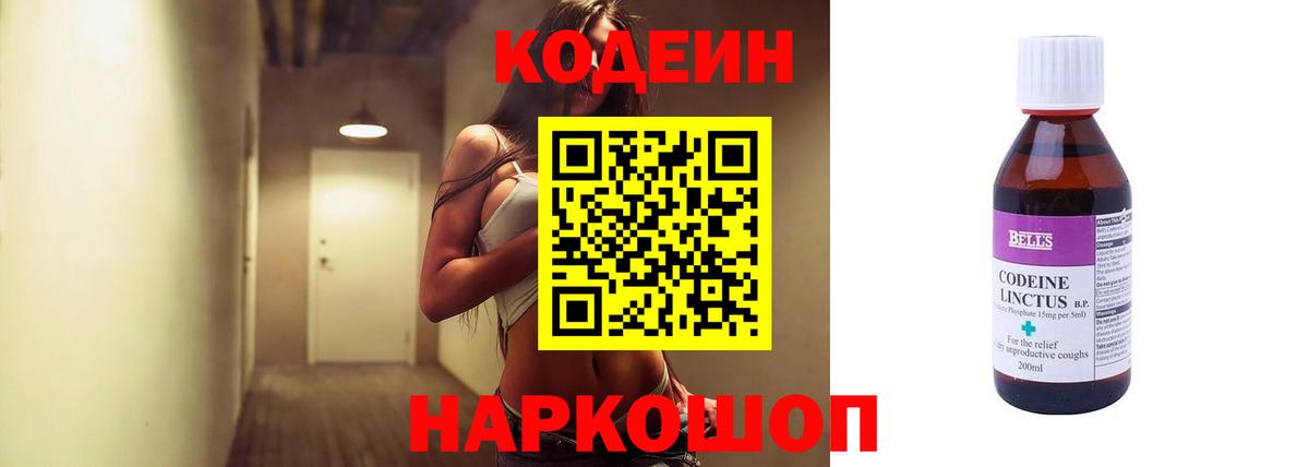 Кодеин Purple Drank  Кодеиновый сироп Lean напиток Lean (лин)  Вход с VPN  Анжеро-Судженск 